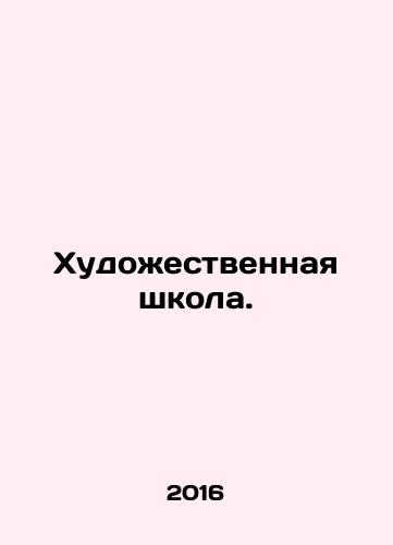 Khudozhestvennaya shkola./Art school. In Russian (ask us if in doubt) - landofmagazines.com