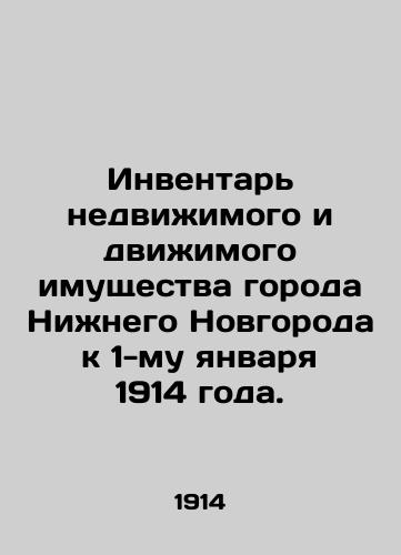Inventar nedvizhimogo i dvizhimogo imushchestva goroda Nizhnego Novgoroda k 1-mu yanvarya 1914 goda./Inventory of real and movable property of the city of Nizhny Novgorod by January 1, 1914. In Russian (ask us if in doubt). - landofmagazines.com