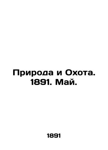 Priroda i Okhota. 1891. May./Nature and Hunting. 1891. May. In Russian (ask us if in doubt). - landofmagazines.com