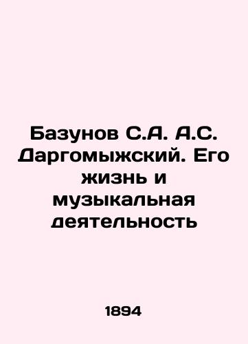 Bazunov S.A. A.S. Dargomyzhskiy. Ego zhizn i muzykalnaya deyatelnost/Bazunov S.A. Dargomyzhsky. His life and musical activity In Russian (ask us if in doubt). - landofmagazines.com