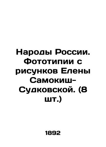 Narody Rossii. Fototipii s risunkov Eleny Samokish-Sudkovskoy. (8 sht.)/Peoples of Russia. Phototypes from Elena Samokish-Sudkovskayas drawings. (8 pieces) In Russian (ask us if in doubt). - landofmagazines.com