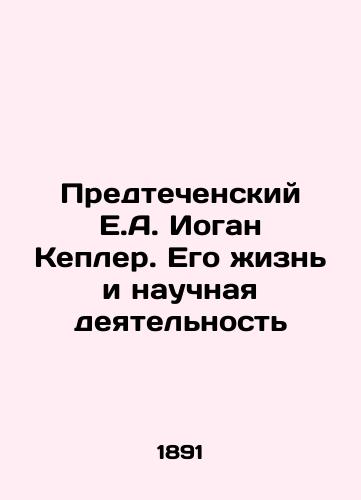 Predtechenskiy E.A. Iogan Kepler. Ego zhizn i nauchnaya deyatelnost/The Precursor E.A. Johann Kepler. His Life and Scientific Activities In Russian (ask us if in doubt). - landofmagazines.com