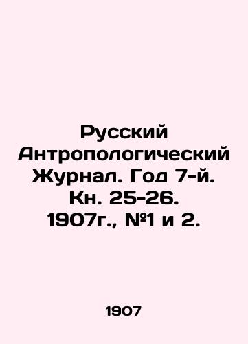 Russkiy Antropologicheskiy Zhurnal. God 7-y. Kn. 25-26. 1907g., #1 i 2./Russian Anthropological Journal. Year 7. Book 25-26. 1907, # 1 and 2. In Russian (ask us if in doubt) - landofmagazines.com