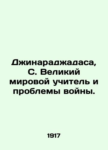 Dzhinaradzhadasa, S. Velikiy mirovoy uchitel i problemy voyny./Jinarajadasa, S. The Great World Teacher and the Problems of War. In Russian (ask us if in doubt) - landofmagazines.com
