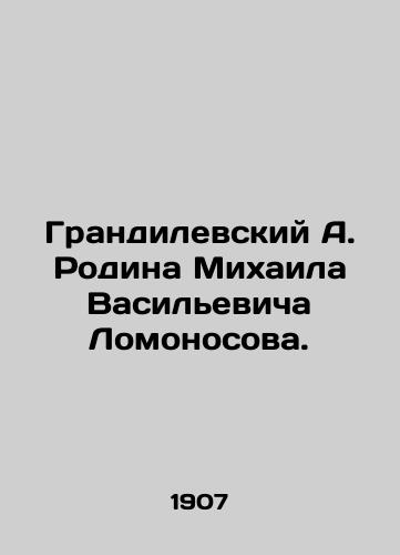 Grandilevskiy A. Rodina Mikhaila Vasilevicha Lomonosova./Grandilevsky A. Rodin Mikhail Vasilyevich Lomonosov. In Russian (ask us if in doubt) - landofmagazines.com