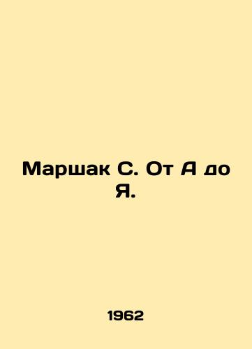 Marshak S. Ot A do Ya./Marshak S. From A to I. In Russian (ask us if in doubt). - landofmagazines.com