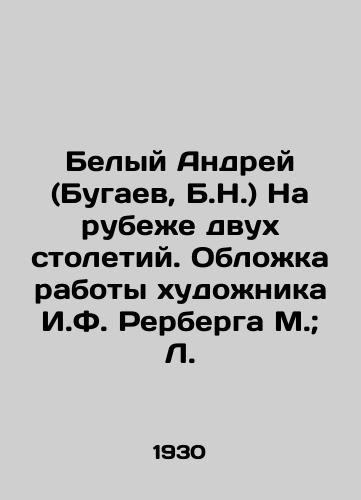 Belyy Andrey (Bugaev, B.N.) Na rubezhe dvukh stoletiy. Oblozhka raboty khudozhnika I.F. Rerberga M.; L./White Andrey (Bugaev, B.N.) At the turn of the two centuries. Cover of the work of the artist I.F. Rerberg M.; L. In Russian (ask us if in doubt) - landofmagazines.com