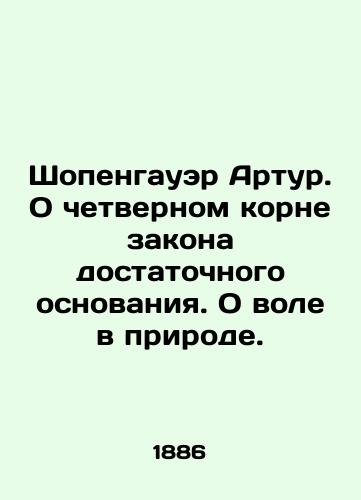 Shopengauer Artur. O chetvernom korne zakona dostatochnogo osnovaniya. O vole v prirode./Arthur Schopenhauer. On the fourth root of the law of sufficient reason. On will in nature. In Russian (ask us if in doubt) - landofmagazines.com