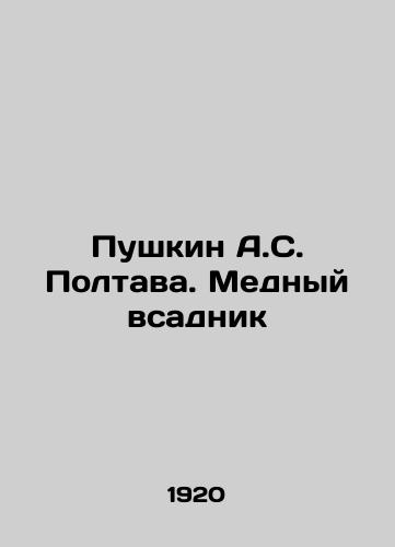 Pushkin A.S. Poltava. Mednyy vsadnik/Pushkin A.S. Poltava. The Copper Rider In Russian (ask us if in doubt) - landofmagazines.com