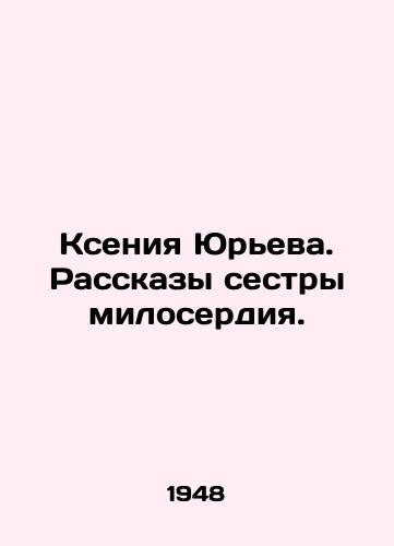 Kseniya Yureva. Rasskazy sestry miloserdiya./Ksenia Yurieva. Tales of the Sister of Mercy. In Russian (ask us if in doubt). - landofmagazines.com