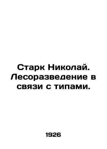 Stark Nikolay. Lesorazvedenie v svyazi s tipami./Stark Nikolai. Reforestation due to types. In Russian (ask us if in doubt). - landofmagazines.com