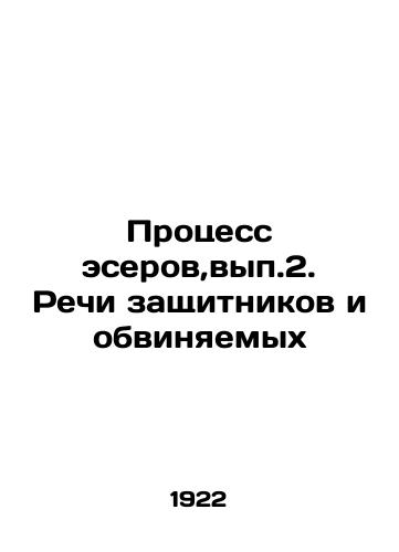 Protsess eserov,vyp.2. Rechi zashchitnikov i obvinyaemykh/The Socialist-Revolutionary Process, paragraph 2. Speech by the Defenders and the Accused In Russian (ask us if in doubt) - landofmagazines.com