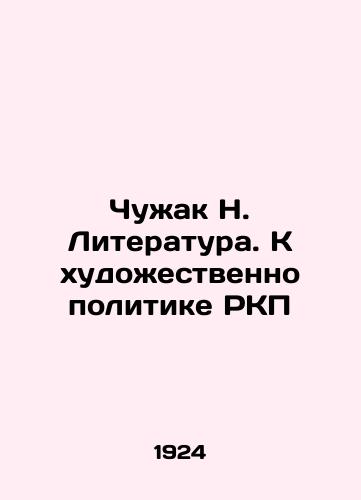 Chuzhak N. Literatura. K khudozhestvenno politike RKP/Alien N. Literature. Towards the Artistic Policy of the RKP In Russian (ask us if in doubt) - landofmagazines.com