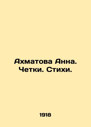 Akhmatova Anna. Chetki. Stikhi./Anna Akhmatova. Rosary. Verses. In Russian (ask us if in doubt). - landofmagazines.com