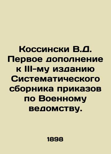 Kossinski V.D. Pervoe dopolnenie k III-mu izdaniyu Sistematicheskogo sbornika prikazov po Voennomu vedomstvu./Kossinski V.D. First addendum to the 3rd edition of the Systematic Compilation of Orders for the Military Department. In Russian (ask us if in doubt). - landofmagazines.com