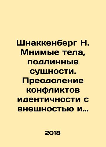 Shnakkenberg N. Mnimye tela, podlinnye sushchnosti. Preodolenie konfliktov identichnosti s vneshnostyu i vozvrashchenie k podlinnomu Ya./Schnackenberg N. Imaginary Bodies, Authenticity. Overcoming Identity Conflicts with Appearance and Returning to the Authenticity of Self. In Russian (ask us if in doubt) - landofmagazines.com