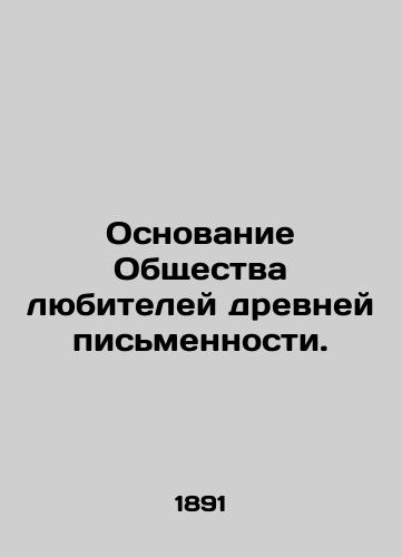 Osnovanie Obshchestva lyubiteley drevney pismennosti./Founding of the Society for the Lovers of Ancient Writing. In Russian (ask us if in doubt). - landofmagazines.com