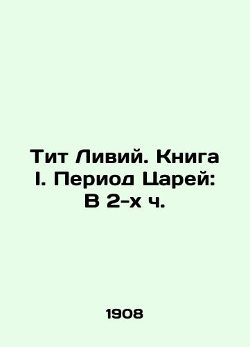 Tit Liviy. Kniga I. Period Tsarey: V 2-kh ch./Titus Livius. Book I. The Period of Kings: In 2 h. In Russian (ask us if in doubt) - landofmagazines.com