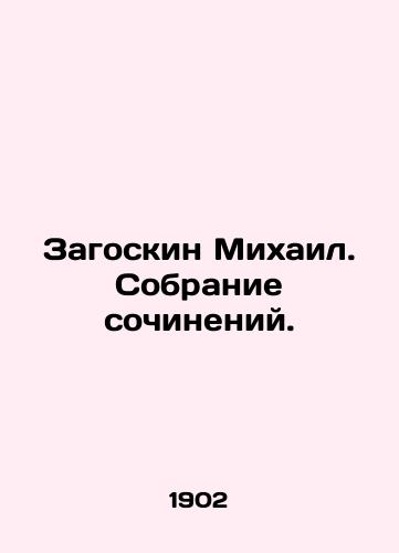 Zagoskin Mikhail. Sobranie sochineniy./Mikhail Zagoskin. A collection of essays. In Russian (ask us if in doubt) - landofmagazines.com