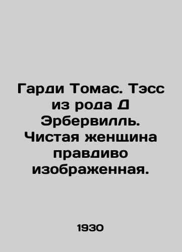 Gardi Tomas. Tess iz roda D ErbervS.Pb.Chistaya zhenshchina pravdivo izobrazhennaya./Hardy Thomas. Tess of the DErberville clan. Pure woman faithfully portrayed. In Russian (ask us if in doubt). - landofmagazines.com