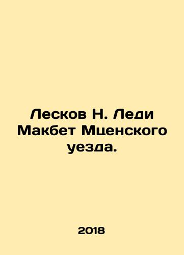 Leskov N. Ledi Makbet Mtsenskogo uezda./Leskov N. Lady Macbeth of Mtsensky County. In Russian (ask us if in doubt) - landofmagazines.com