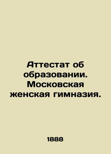 Attestat ob obrazovanii. Moskovskaya zhenskaya gimnaziya./Certificate of Education. Moscow Womens Gymnasium. In Russian (ask us if in doubt). - landofmagazines.com