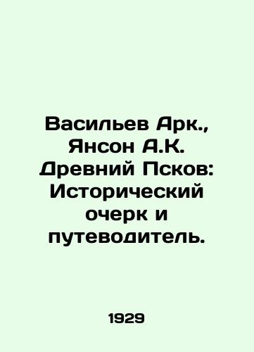 Vasilev Ark., Yanson A.K. Drevniy Pskov: Istoricheskiy ocherk i putevoditel./Vasiliev Ark., Janson A.K. Ancient Pskov: Historical Essay and Guide. In Russian (ask us if in doubt) - landofmagazines.com