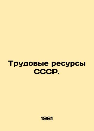 Trudovye resursy SSSR./Labor resources of the USSR. In Russian (ask us if in doubt) - landofmagazines.com