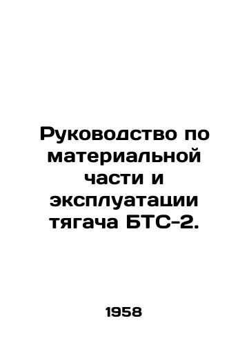 Rukovodstvo po material'noy chasti i ekspluatatsii tyagacha BTS-2./Material and Operation Manual for the bt).S-2 tractor unit. In Russian (ask us if in doubt). - landofmagazines.com