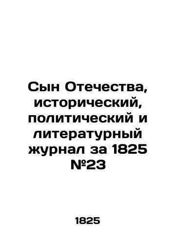 Syn Otechestva, istoricheskiy, politicheskiy i literaturnyy zhurnal za 1825 #23/Son of the Fatherland, Historical, Political, and Literary Journal 1825 # 23 In Russian (ask us if in doubt) - landofmagazines.com