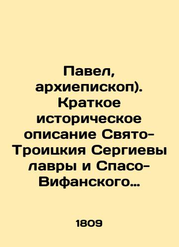 Pavel, arkhiepiskop). Kratkoe istoricheskoe opisanie Svyato-Troitskiya Sergievy lavry i Spaso-Vifanskogo uchilishchnogo monastyrya, s prilozheniem znatnykh proisshestviy, sluchivshikhsya v onoy./Paul, Archbishop). A brief historical description of Holy Trinity Sergius Lavra and the Monastery of the Holy Savior Bethany, with the attachment of notable incidents that occurred there. In Russian (ask us if in doubt). - landofmagazines.com