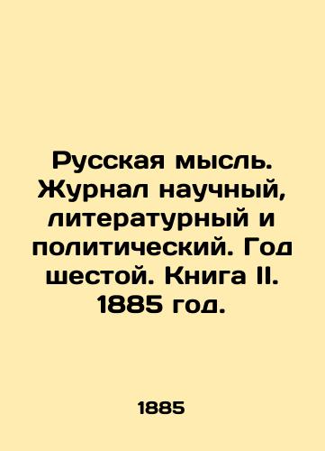 Russkaya mysl'. Zhurnal nauchnyy, literaturnyy i politicheskiy. God shestoy. Kniga II. 1885 god./Russian thought. Scientific, literary, and political journal. Year 6. Book II. 1885. In Russian (ask us if in doubt). - landofmagazines.com