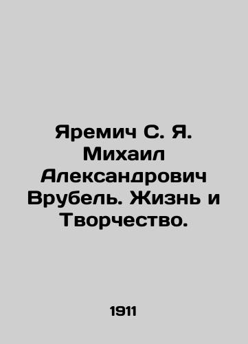 Yaremich S. Ya. Mikhail Aleksandrovich Vrubel. Zhizn i Tvorchestvo./Yaremich S. Ya. Mikhail Alexandrovich Vrubel. Life and Creativity. In Russian (ask us if in doubt) - landofmagazines.com