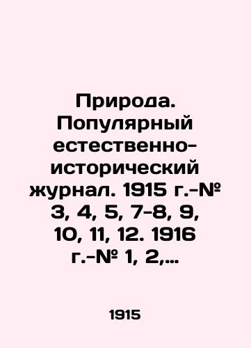 Priroda. Populyarnyy estestvenno-istoricheskiy zhurnal. 1915 g.-# 3, 4, 5, 7-8, 9, 10, 11, 12. 1916 g.-# 1, 2, 3, 4, 5-6./Nature. Popular Natural History Journal. 1915 - # 3, 4, 5, 7-8, 9, 10, 11, 12. 1916 - # 1, 2, 3, 4, 5-6. In Russian (ask us if in doubt) - landofmagazines.com