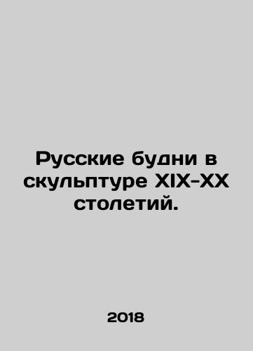 Russkie budni v skulpture XIX-XX stoletiy./Russian Everyday Life in Sculpture of the 19th-20th Centuries. In Russian (ask us if in doubt) - landofmagazines.com