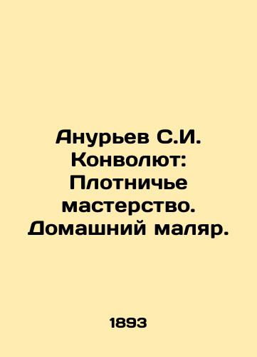 Anurev S.I. Konvolyut: Plotniche masterstvo. Domashniy malyar./Anuriev S.I. Convolute: Carpentry skills. Home painter. In Russian (ask us if in doubt). - landofmagazines.com