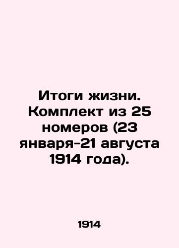 Itogi zhizni. Komplekt iz 25 nomerov (23 yanvarya-21 avgusta 1914 goda)./Results of Life. Set of 25 issues (January 23-August 21). In Russian (ask us if in doubt) - landofmagazines.com