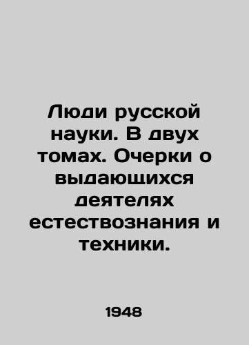 Lyudi russkoy nauki. V dvukh tomakh. Ocherki o vydayushchikhsya deyatelyakh estestvoznaniya i tekhniki./People of Russian Science. In two volumes. Essays on outstanding figures in science and technology. In Russian (ask us if in doubt) - landofmagazines.com