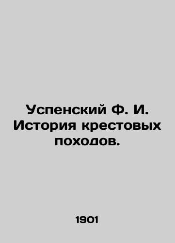 Uspenskiy F. I. Istoriya krestovykh pokhodov./F. I. Assumption History of the Crusades. In Russian (ask us if in doubt). - landofmagazines.com