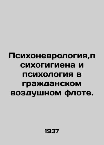 Psikhonevrologiya,psikhogigiena i psikhologiya v grazhdanskom vozdushnom flote./Psychoneurology, psycho-hygiene and psychology in the civilian air force. In Russian (ask us if in doubt) - landofmagazines.com