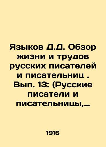 Yazykov D.D. Obzor zhizni i trudov russkikh pisateley i pisatel'nits. Vyp. 13: (Russkie pisateli i pisatel'nitsy, umershie v 1893 godu.)-/Languages of D.D. Overview of the Life and Works of Russian Writers and Writers. Volume 13: (Russian Writers and Writers, who died in 1893) - In Russian (ask us if in doubt). - landofmagazines.com