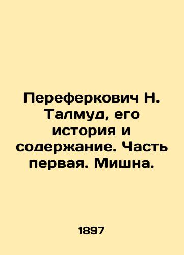 Pereferkovich N. Talmud, ego istoriya i soderzhanie. Chast pervaya. Mishna./Pereferkovich N. Talmud, its history and content. Part one. Mishna. In Russian (ask us if in doubt). - landofmagazines.com