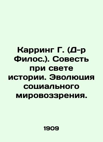 Karring G. (D-r Filos.). Sovest pri svete istorii. Evolyutsiya sotsialnogo mirovozzreniya./Carring G. (Dr. Philos.). Conscience in the light of history. Evolution of social worldview. In Russian (ask us if in doubt) - landofmagazines.com