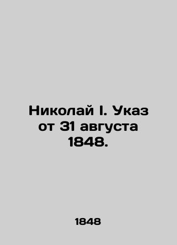 Nikolay I. Ukaz ot 31 avgusta 1848./Nikolai I. Decree of 31 August 1848. In Russian (ask us if in doubt) - landofmagazines.com