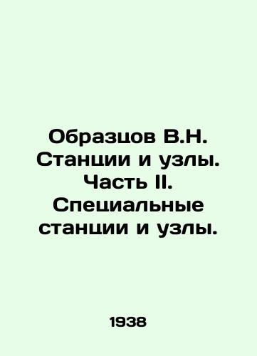 Obraztsov V.N. Stantsii i uzly. Chast II. Spetsialnye stantsii i uzly./Samples V.N. Stations and nodes. Part II. Special stations and nodes. In Russian (ask us if in doubt) - landofmagazines.com