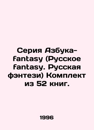 Bellamy Edward. A Hundred Years Later. A Fantasy Novel (First Edition) 1891 In Russian (ask us if in doubt)/Bellami Eduard. Cherez sto let. Fantasticheskiy roman (pervoe izdanie) 1891g - landofmagazines.com