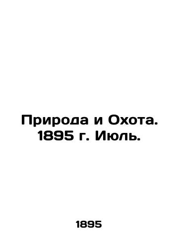 Priroda i Okhota. 1895 g. Iyul./Nature and Hunting. 1895. July. In Russian (ask us if in doubt). - landofmagazines.com