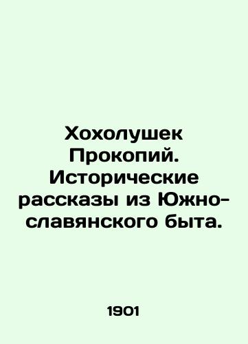 Khokholushek Prokopiy. Istoricheskie rasskazy iz Yuzhno-slavyanskogo byta./Khokholushek Prokopi. Historical Stories from South Slavic Life. In Russian (ask us if in doubt) - landofmagazines.com