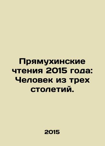 Pryamukhinskie chteniya 2015 goda: Chelovek iz trekh stoletiy./Straight Readings 2015: A Man from Three Centuries. In Russian (ask us if in doubt) - landofmagazines.com