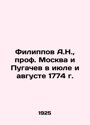 Filippov A.N., prof. Moskva i Pugachev v iyule i avguste 1774 g./Filippov A.N., Prof. Moscow and Pugachev in July and August 1774 In Russian (ask us if in doubt). - landofmagazines.com